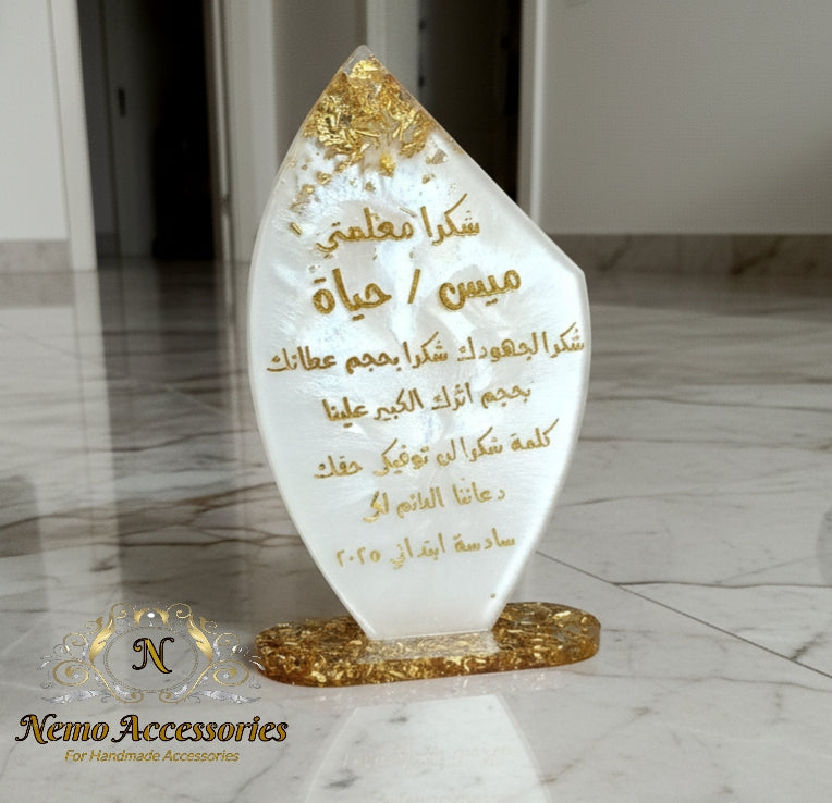 درع تكريم من الريزن