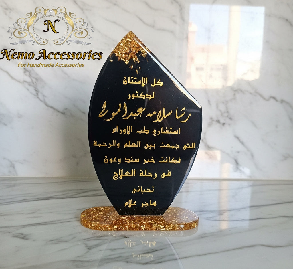 درع تكريم من الريزن