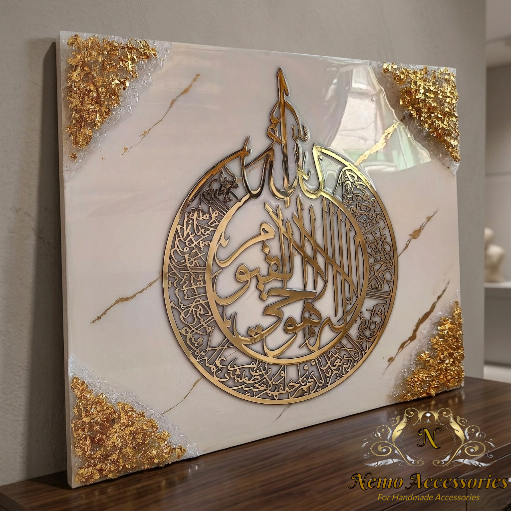 تابلو أية الكرسى من الريزن