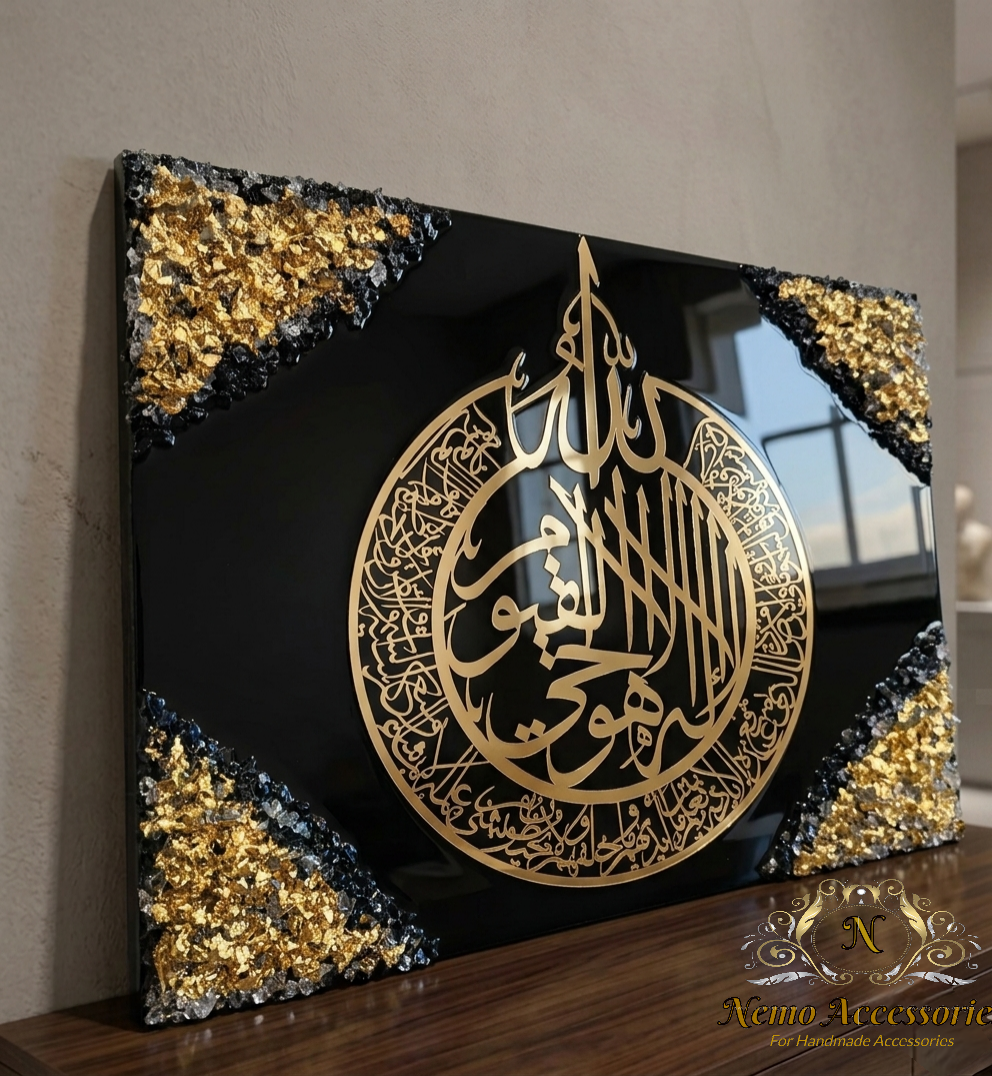 تابلو أية الكرسى من الريزن