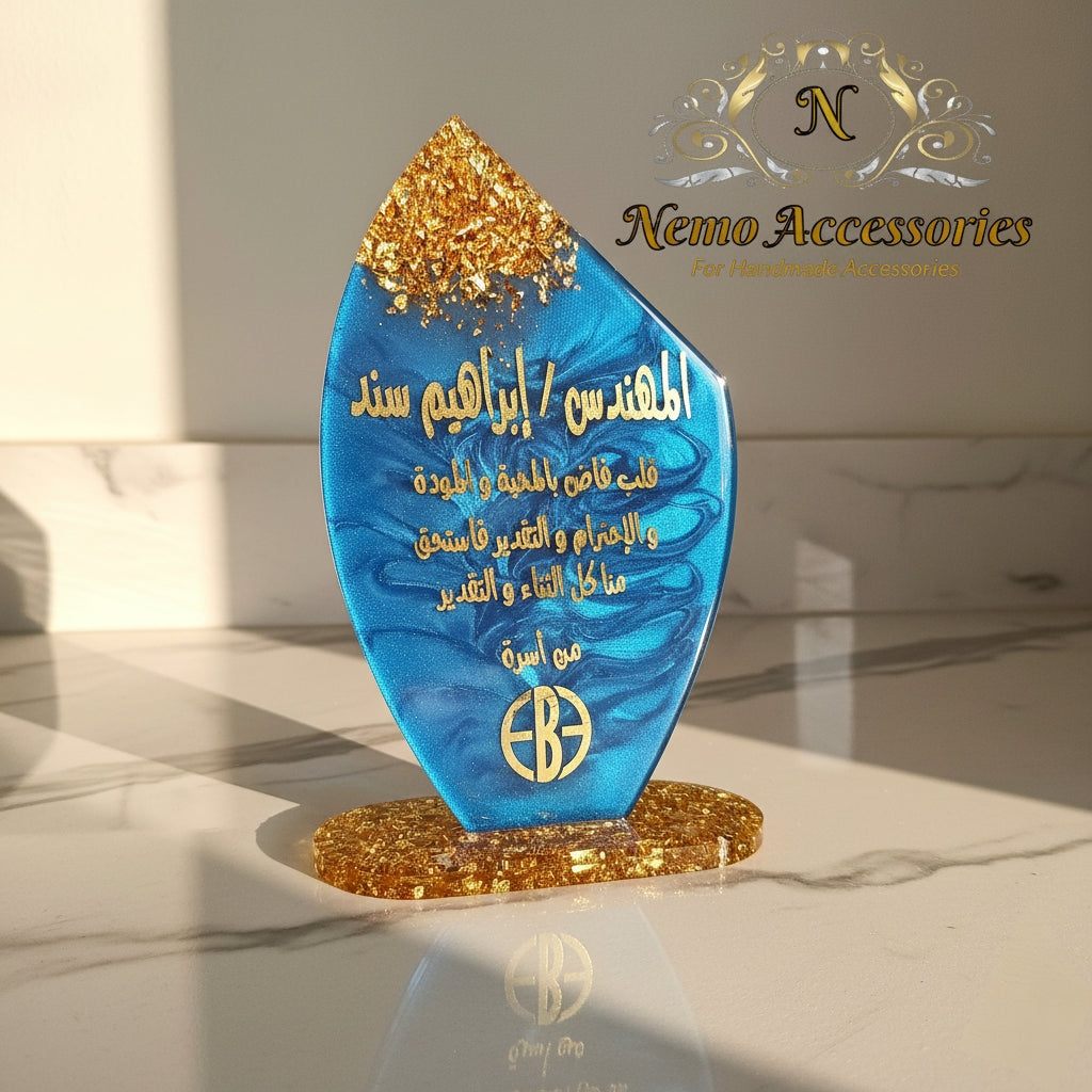 درع تكريم من الريزن